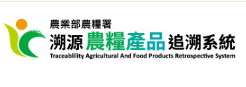 農產品溯源系統