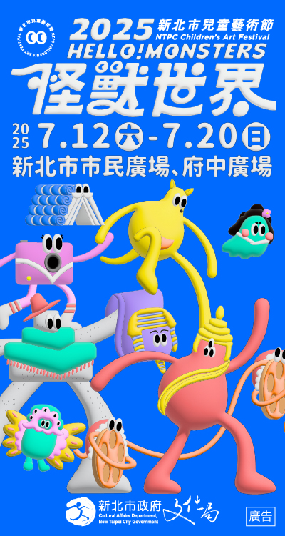新北文化局