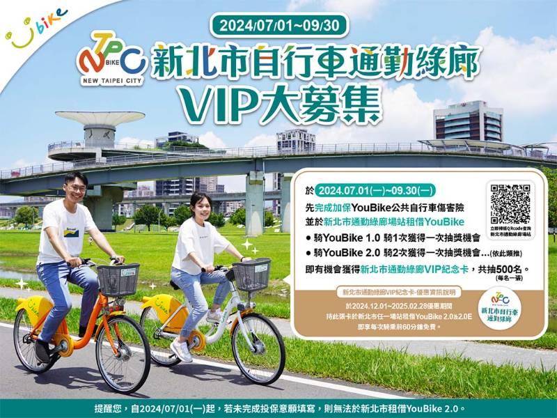 YouBike迎夏活動開跑 通勤綠廊VIP大募集 