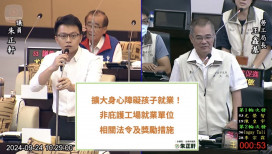 議員促庇護工場有條件調薪放寬超額聘用獎勵 勞工局承諾支持
