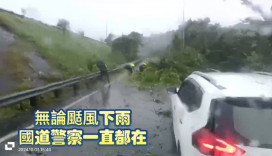 無論颳風下雨  國道警察的守護一直都在