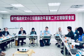 竹縣府採購廉政平臺會議　解決文小三校舍興建工程問題力拼如期優質完工