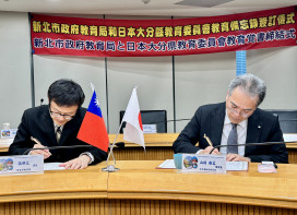 新北市與日本大分縣簽署教育合作備忘錄 臺日教育交流再升級 