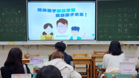 新北數位學習生態圈 親師齊心共創孩子無限可能