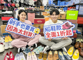 一年只等這一檔！台中OUTLET限定  NG鞋瘋搶百元優惠價