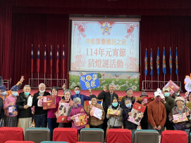中彰榮家猜燈謎 住民長輩歡聚滿堂鬧元宵