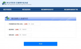 申請行車事故鑑定 小撇步報你知