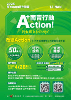臺南青年公共參與行動計畫開跑 最高10萬行動金助青年實踐創意