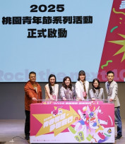 青春響起、夢想前行　桃園2025青年節系列活動熱血啟動打造夢想舞台!