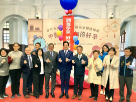 竹市府衛生局「中醫助孕調理」補助5項服務　營造友善生育環境鼓勵生育