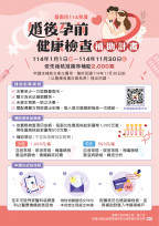 暖心守護生育權　臺南首例醫療性凍精補助成功落實!