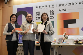 迎接藝術新時代 新北市美術館開館系列活動精彩登場