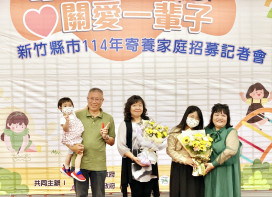 新竹縣市寄養家庭招募　新竹家扶5/18說明會邀愛心與耐心家庭共襄盛舉