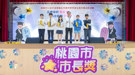 113學年度國高中職市長獎頒獎　張善政肯定學子卓越表現