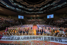 《星雲大師人間佛教傳燈錄》百萬字傳承人間佛教精髓