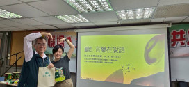 勞工局職場ㄟ大小事 分享聽！音樂在說話—談音樂治療與自 我照顧