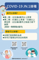 粽香迎佳節，新冠JN.1疫苗先打好，安心出門好放心！