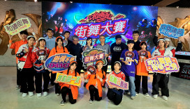 和通盃街舞大賽8/3登場 即日報名開跑！