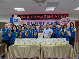 雲林榮服處感謝中華熱心發展協會端午送暖 關懷榮民眷