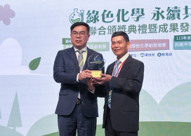 中鋼獲環境部第4屆綠色化學應用創新獎