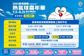 2025臺灣熱氣球嘉年華繫留體驗將開放線上購票