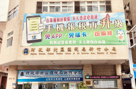 營利事業所得稅申報修正事項　北區國稅局新竹分局提醒注意四大重點
