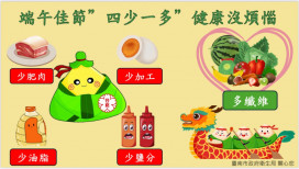 共慶端午饗美食 營養好滋味