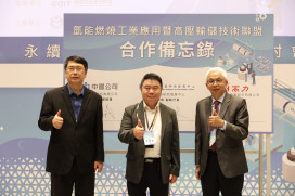 金屬中心攜手業界打造氫能產業鏈  共築永續新未來
