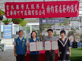雲林榮服處×土庫驛可可莊園簽署特約商店 嘉惠退除役官兵眷屬福利