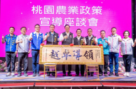 蘆竹區114年度農業政策宣導 張善政肯定農會傑出表現