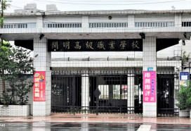 新北輔導私校永續經營  開明工商轉型長照法人