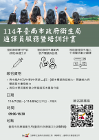雙語能力化作關懷力量，臺南市新住民通譯員培訓計畫報名開放！