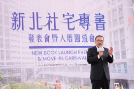 《新北社宅十年有成》專書發表  多元興辦打造宜居城市