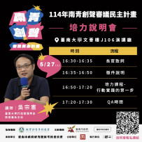 青年接棒市政創新！南青審議計畫說明會5/27登場