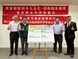 化廢為寶–刨除瀝青混凝土再利用  產官學合作達到淨零碳排效益