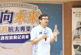 新北攜手淡江大學打造高中航太教育基地  深化學生跨域實作能力