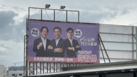 AI小金剛許智傑搶攻高雄   「這看板」 秀賴、邁露玄機！