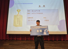 AI打仗不再是說說！金大社工學子勇奪全國專業倫理金獎