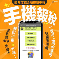 113年度綜所稅申報　最佳首選手機報稅快速便利還可參加全國性抽獎!