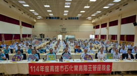 高雄市勞工局舉辦高階管理座談會  產官攜手護航石化安全