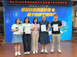 用科技點亮希望星光！新北學習扶助表揚領航典範