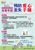 臺南市政府社會局推廣愛心手鍊-守護迷途老人及身心障礙者走向回家的路