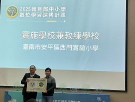 臺南「科技素養」閃耀全國！四校數位深耕學習獲教育部大獎