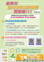 南市第三屆室內空氣品質績優場所競賽開跑