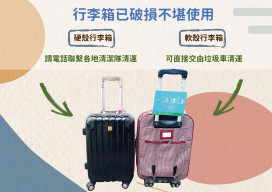 搬家季別亂丟  大型家具、行李箱、鏡子這樣處理才對