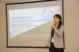 嘉藥「粧品永續競爭力」論壇 聚焦PIF制度與GMP國際接軌，拓展產業新視野