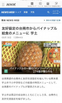 友誼市熊本縣宇土市學童品嘗台南鳳梨 小朋友紛表示：好甜、好好吃！