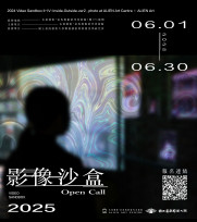金馬賓館當代美術館第三屆「影像沙盒計畫」徵件活動即日開跑