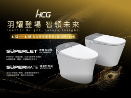 HCG重磅參展2025台灣國際室內設計博覽會　見證「智」造生活