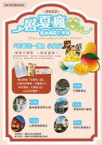 「芒著玩一夏」小旅行啟程！即日起開放報名